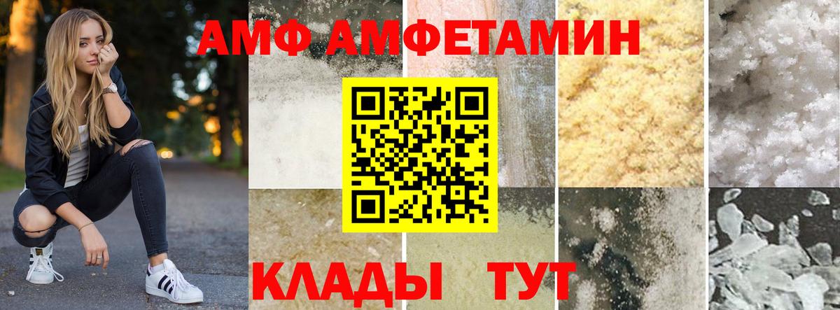 АМФЕТАМИН  Amphetamine VHQ  Вход с VPN  Грязи 