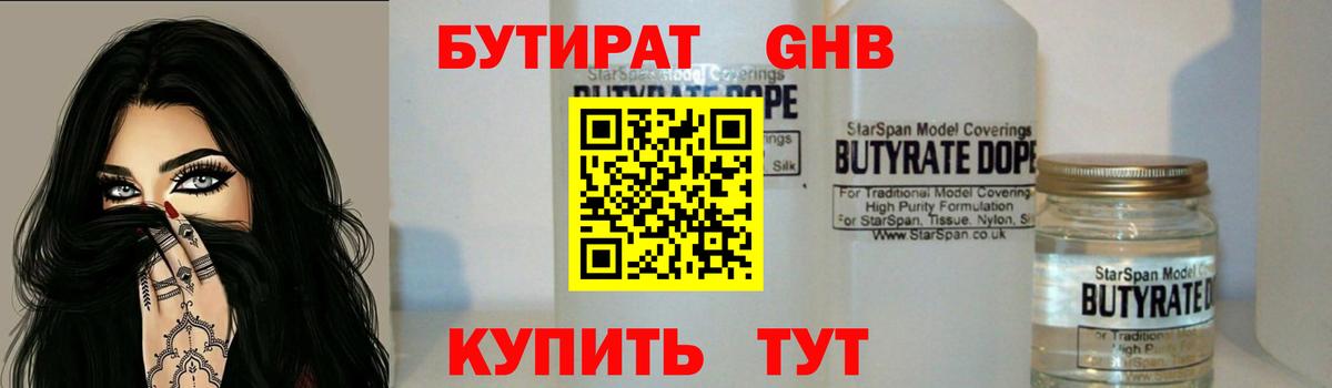 Грязи  БУТИРАТ GHB  Вход с VPN 