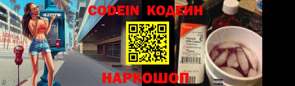 Codein Purple Drank  Кодеин напиток Lean (лин)  Грязи  Вход с VPN 