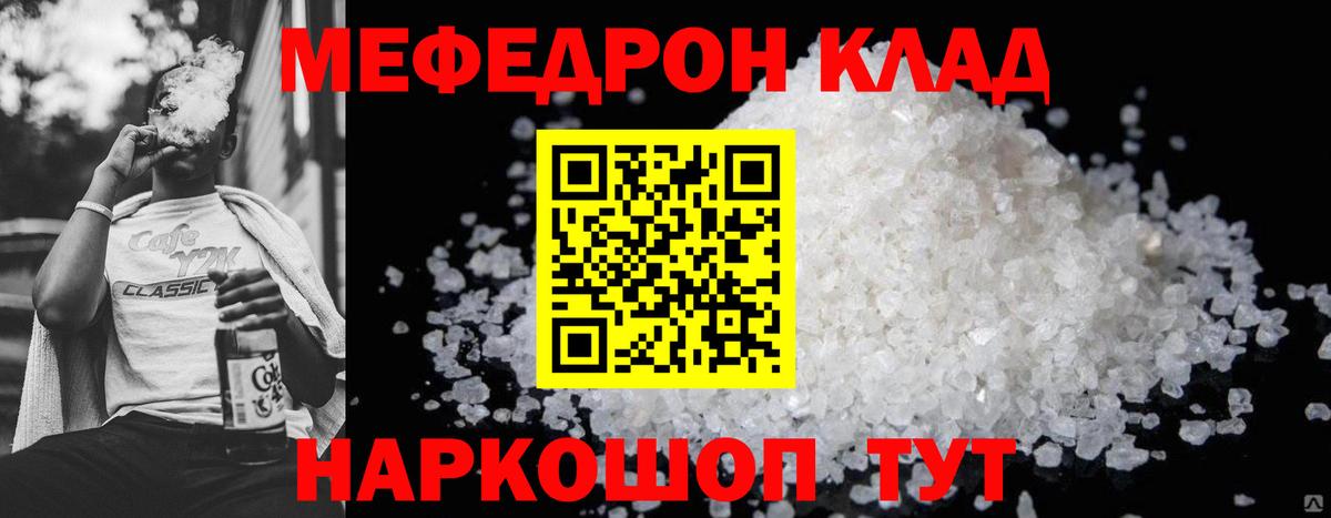 Меф мяу мяу мука Грязи