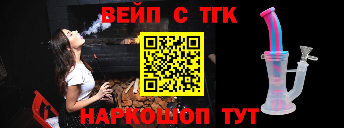 Грязи  ТГК вейп  Вход с VPN 
